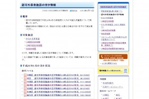 川崎市：認可外保育施設の空き情報 サムネイル