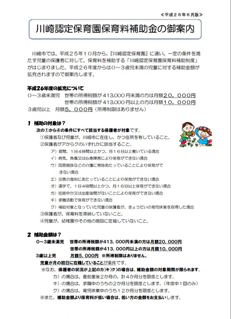 川崎認定保育園保育料補助金の御案内